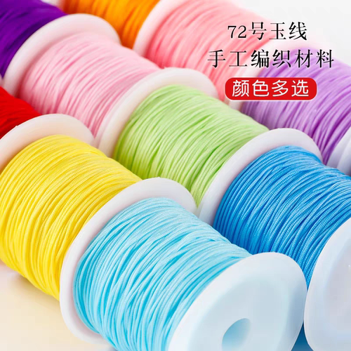 玉线72号串珠线手工diy编手绳编织线编织绳玉线手链金豆转运戒指