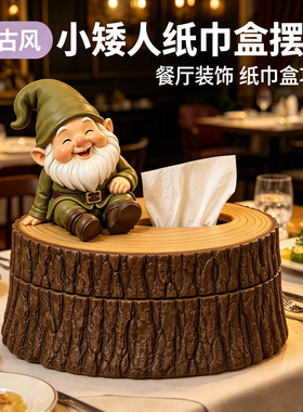 2026新款复古树桩小矮人纸巾盒家居客厅家用抽纸盒茶几装饰品摆件