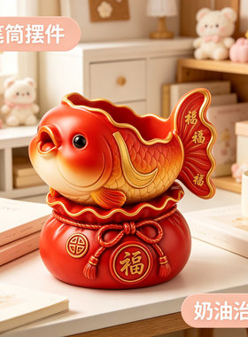福袋招财锦鲤乔迁贺礼电视柜旁遥控器杂物收纳盒书桌文具笔筒摆件