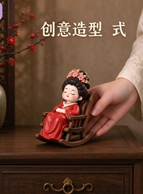 治愈系玩意打工人桌面装饰惬意簪花仕女摇摇椅松弛感车载礼物摆件
