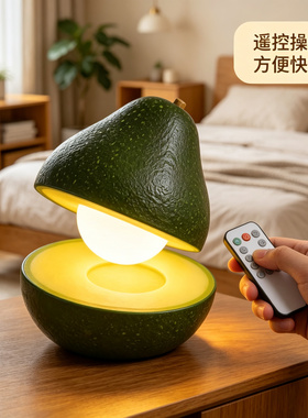 现代简约风治愈系牛油果暖光台灯床头灯卧室睡眠触摸小夜灯的摆件