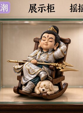 新中式摇摇椅二郎神桌面摆件萌趣神话人物工艺摆设玄关工位车载款