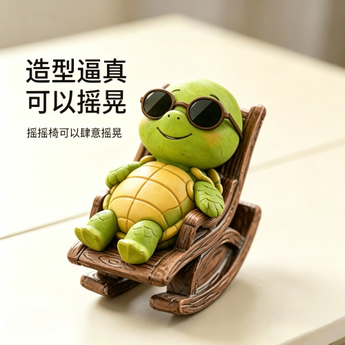 卡通小乌龟摇椅治愈系摆件