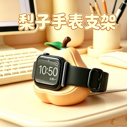 适用于苹果充电支架底座装饰摆件