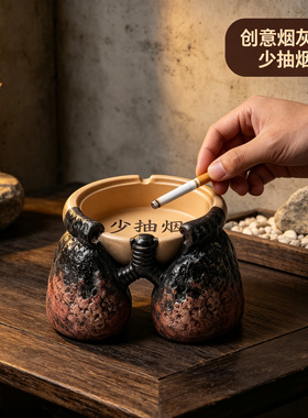 创意劝解戒烟的肺烟灰缸高端大气上档次高级感家用客厅办公室摆件