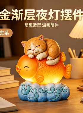2026新款高级感金渐层猫咪台灯床头柜小夜灯摆件乔迁礼物卡通摆件
