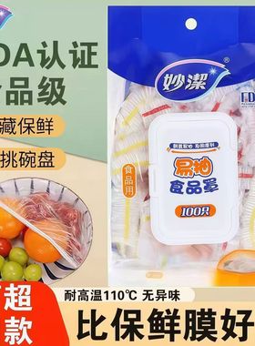 妙洁PE食品罩易抽式家用保鲜膜套100只装MPCC100