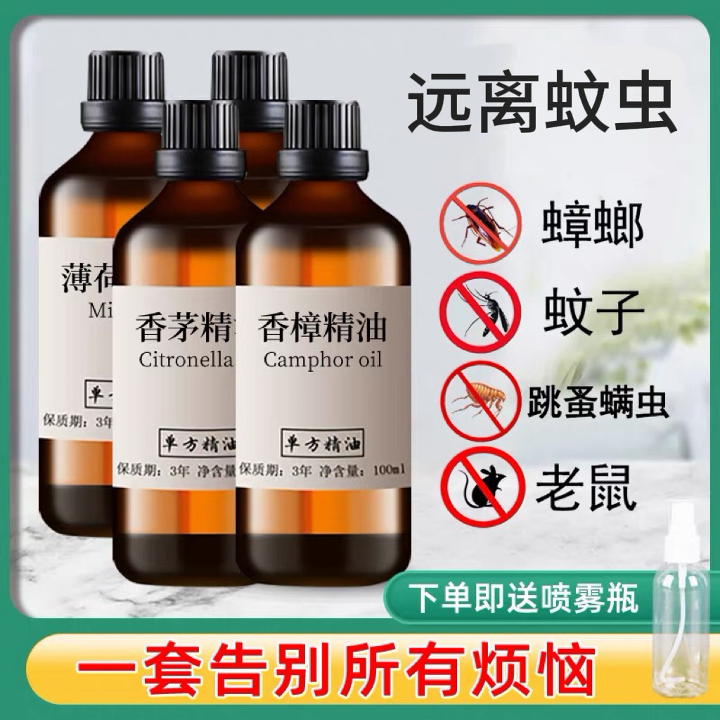 香茅薄荷茶树柠檬草植物精油