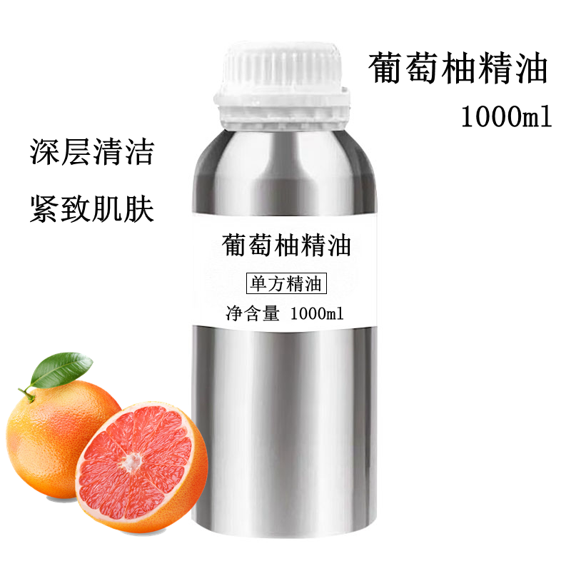 紧致收敛圆柚油葡萄柚精油