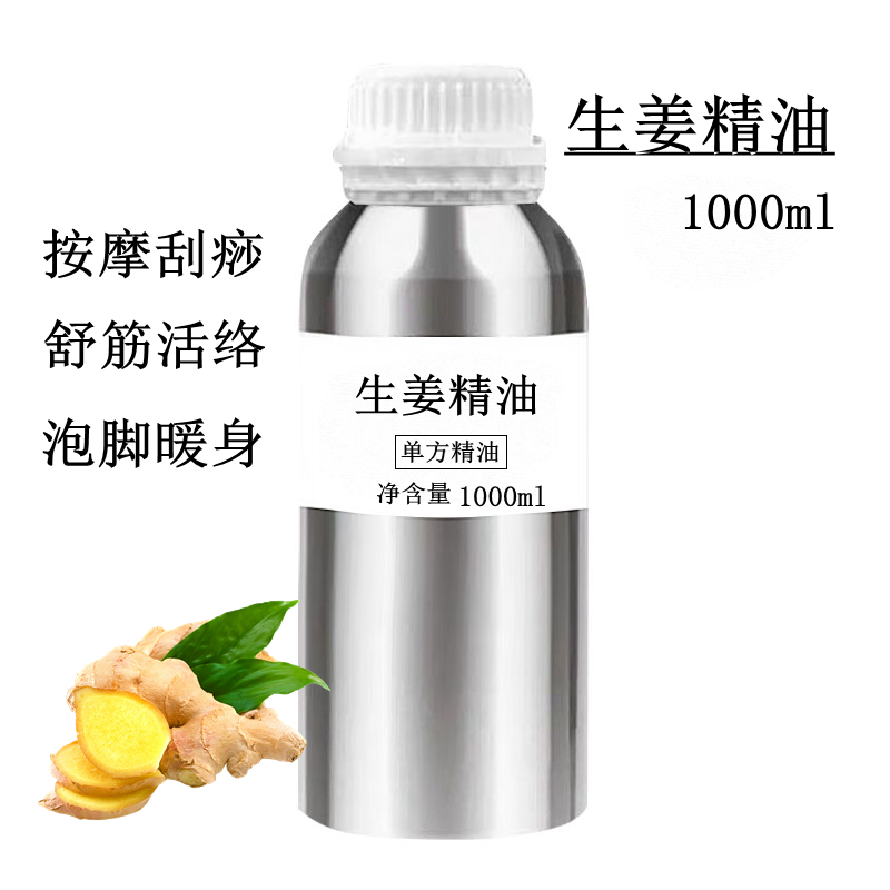 生姜1000ml身体按摩发热单方精油
