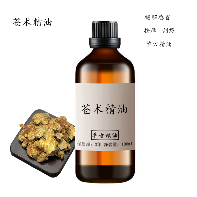 苍术精油100ml 缓解感冒单方精油按摩刮痧调理身体单方精油