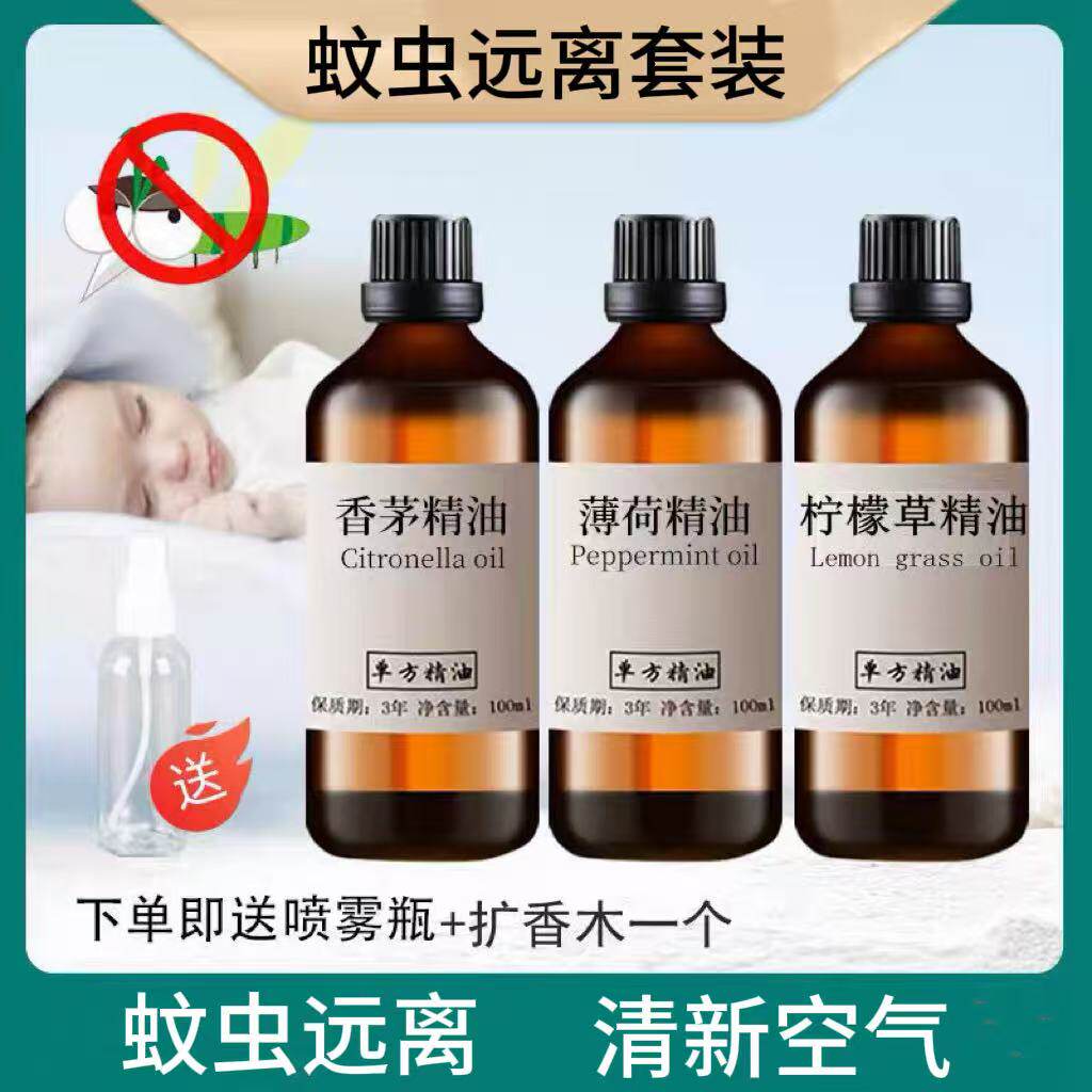 香茅精油驱蚊防蚊虫喷雾柠檬香茅草薄荷精油各100ml清醒头脑香薰