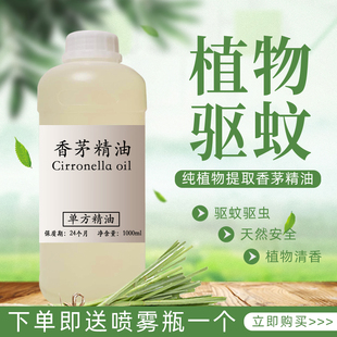 泰国香茅精油1000ml驱蚊驱虫室内香薰驱蚊手环天然柠檬香茅草精油