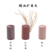 榉木扩香木精油扩香木车载汽车扩香木制家用摆件香薰默认榉木一个