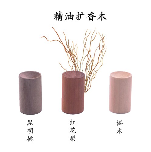 扩香木精油车载汽车家用随身携带