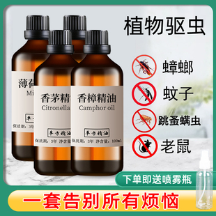 香茅薄荷茶树香樟精油4瓶各100ml驱蚊驱虫净化空气柠檬草植物
