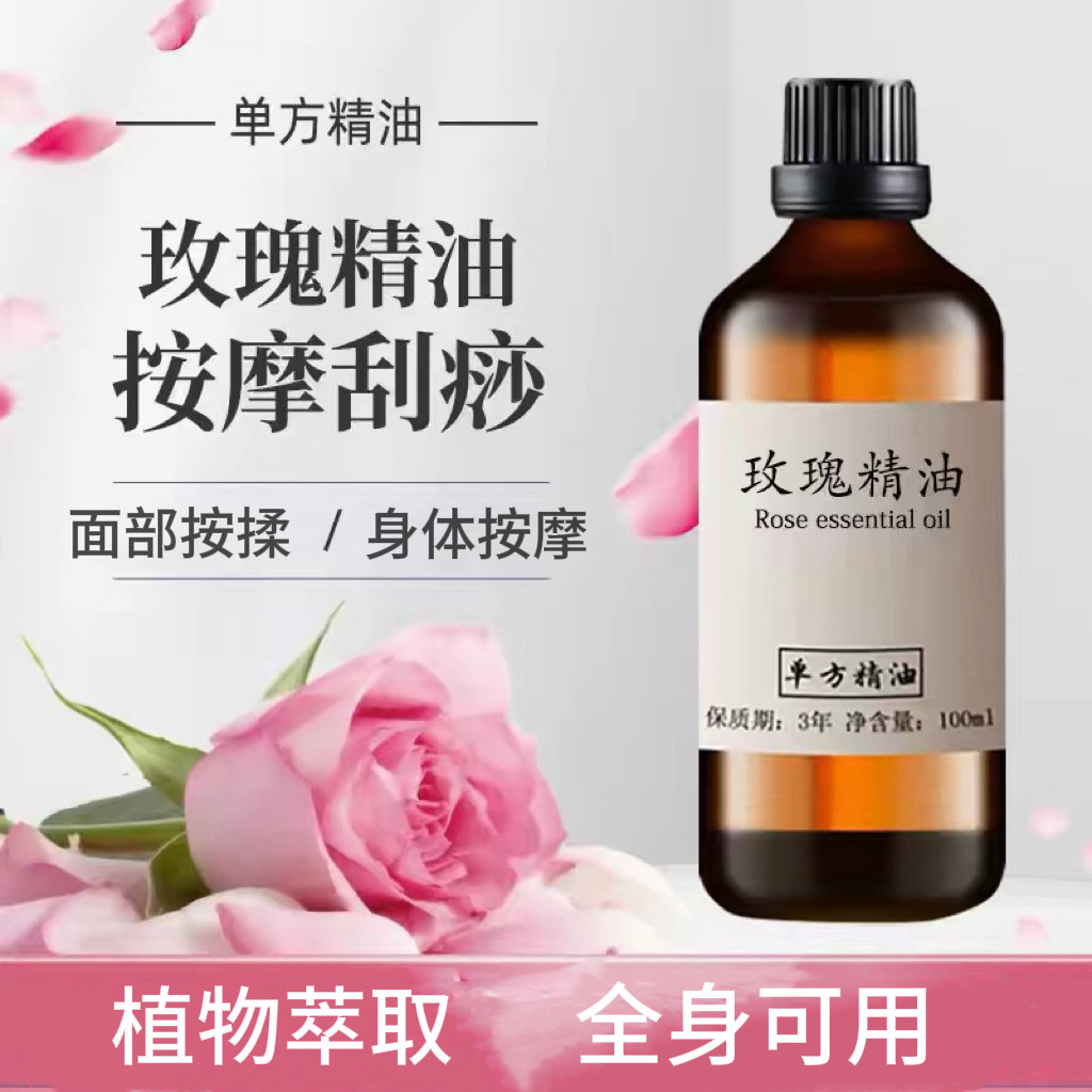 100ml玫瑰精油 单方脸部护肤面部保湿泡澡香薰子宫保养身体按摩油