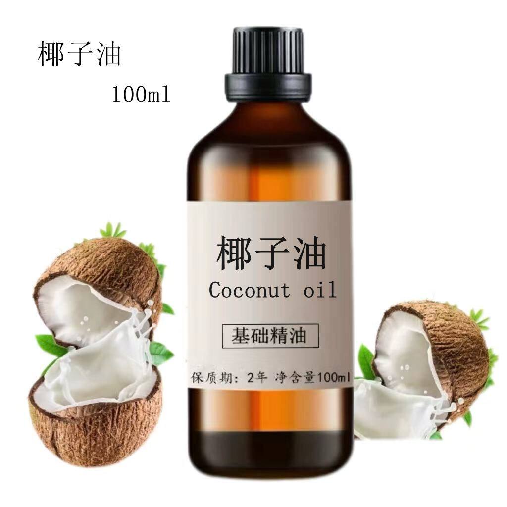 海南岛纯椰子油 100ml按摩护肤护发滋润保湿卸妆基底油身体护理