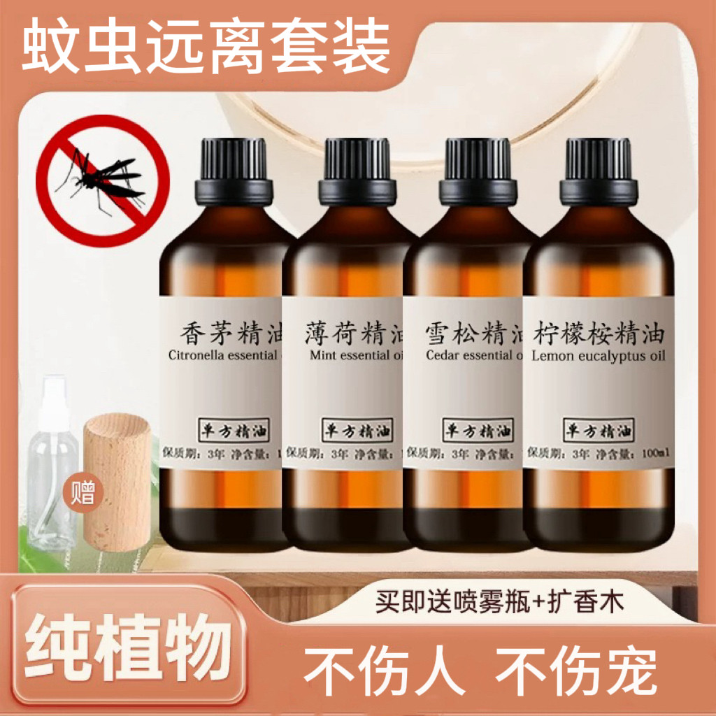 纯香茅精油驱蚊柠檬桉雪松薄荷精油天然植物驱虫净化空气4瓶组合