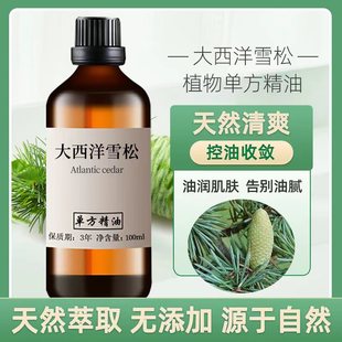 大西洋雪松精油100ml收敛护肤清洁控油护发身体按摩香薰舒缓单方
