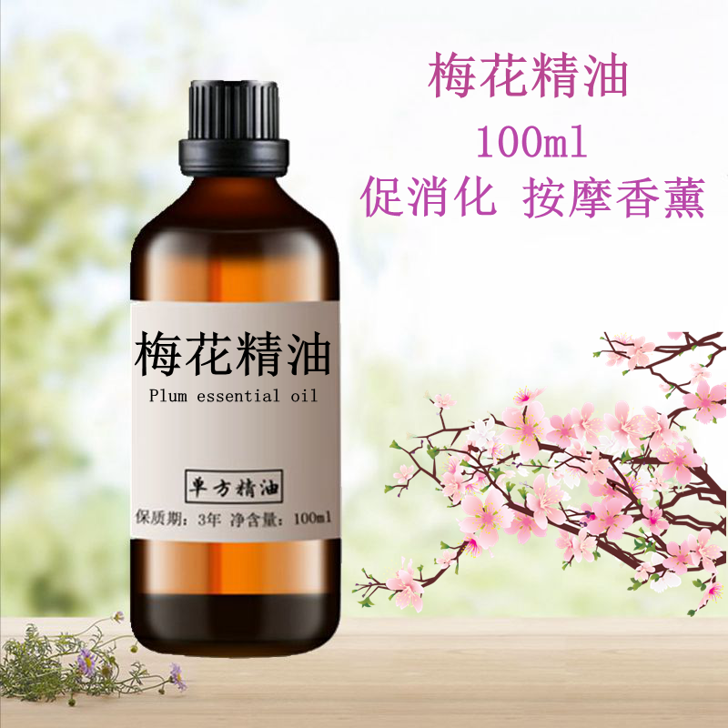 梅花精油100ml 按摩身体 保湿香薰 单方精油稀释后使用