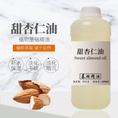 甜杏仁精油1000ml护发按摩保湿 手工皂口红唇膏原料油基础油