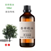 香樟精油100ml 家居防护 樟脑树精油驱蚊驱虫驱蟑螂