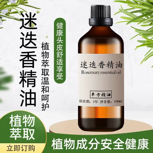 100ml紧致肌肤植物迷迭香精油