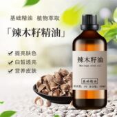 冷榨辣木籽油100ml补水保湿 提亮肌肤按摩基础油基底油