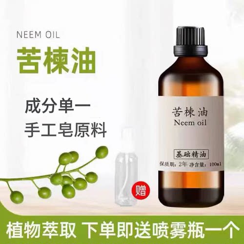 印楝螨虫neemoil宠物基础油