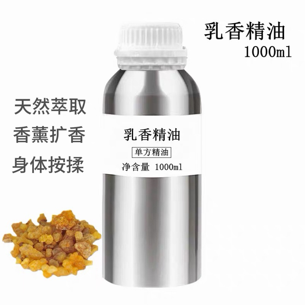 乳香精油1000ml按摩护肤清洁控油紧致肌肤淡化细纹紧致毛孔保湿