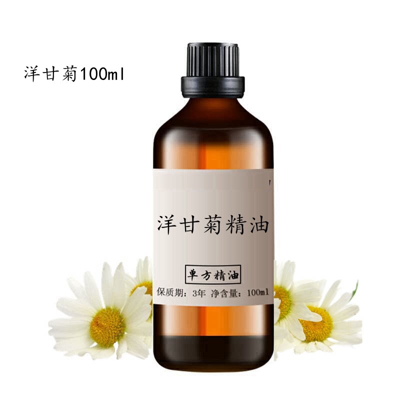 洋甘菊精油 50ml全身香薰 天然单方精油
