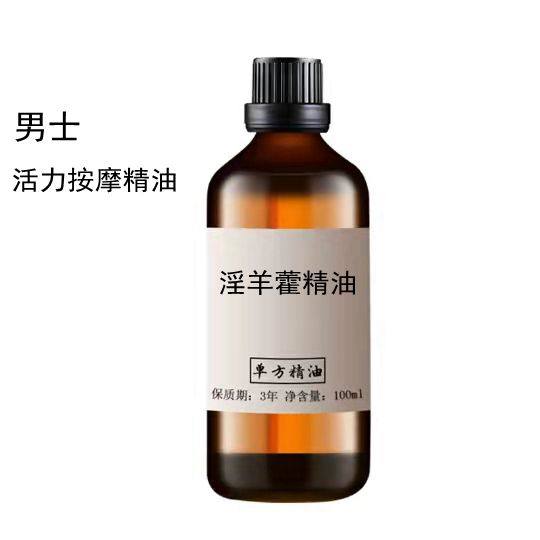淫羊藿精油100ml男性身体按摩天然单方持久