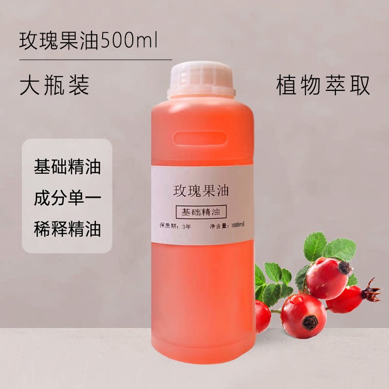 玫瑰果油500ml面部手工皂口红原料基础原料可稀释单方精油