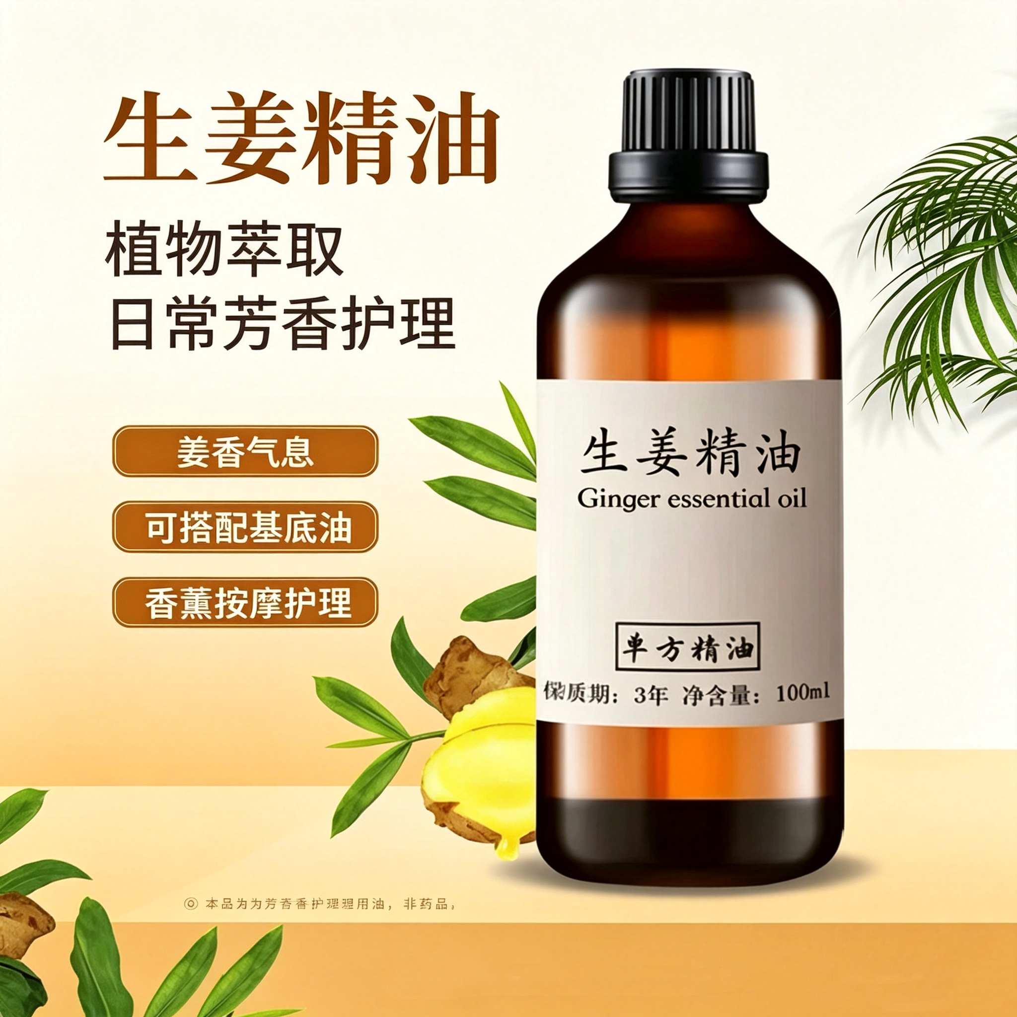 生姜精油100ml纯单方精油全身按摩推油护发发热泡脚驱寒按摩刮痧