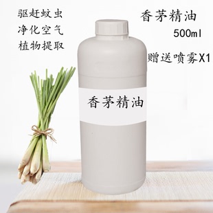 香茅精油500ml 香茅草驱蚊驱虫室内室外宝宝驱蚊水神器 单方精油