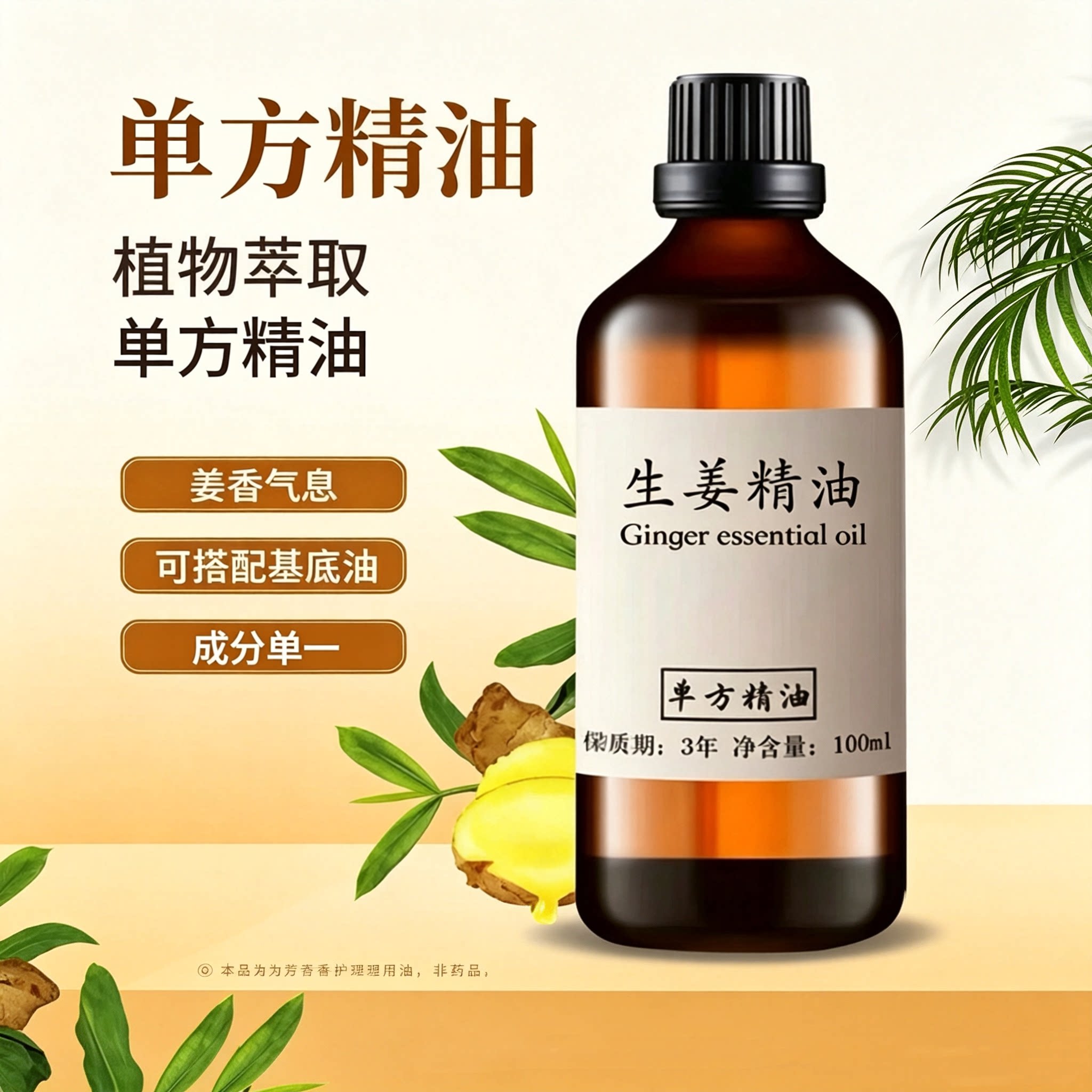 生姜精油100ml纯生姜单方精油按摩发热泡脚刮痧植物精油原料图片