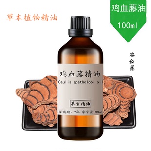 鸡血藤精油 100ml舒缓肩颈疏通经络按摩推拿发热植物精油