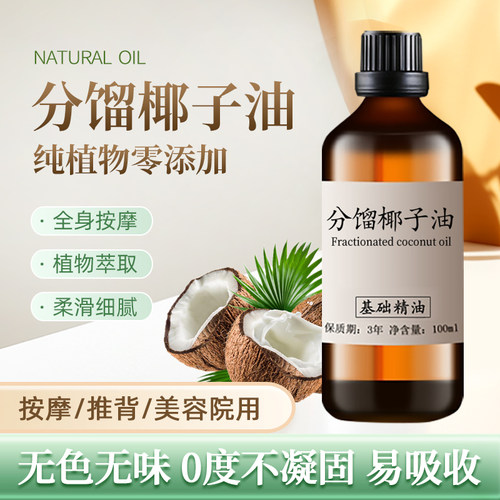 分馏椰子油基础油基底油不结晶