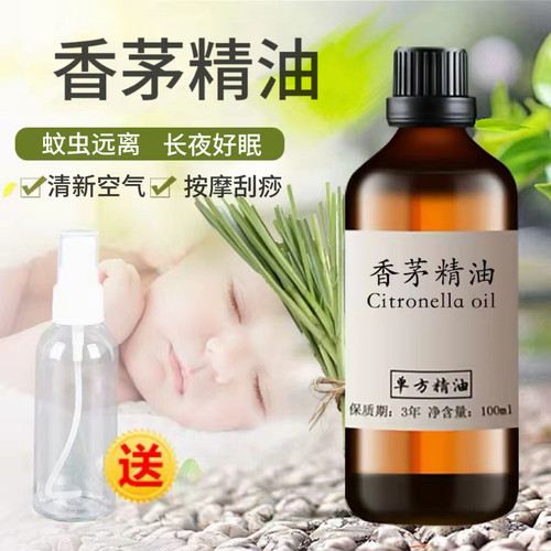 香茅精油100ml驱蚊虫室内香薰