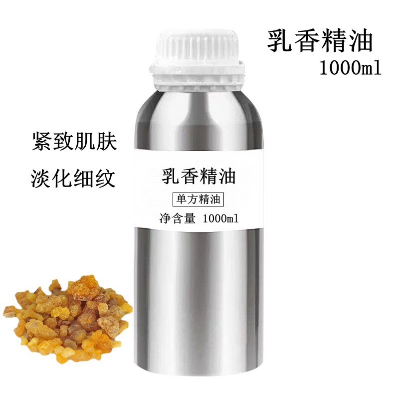 乳香精油1000ml按摩护肤清洁控油紧致肌肤淡化细纹紧致毛孔保湿