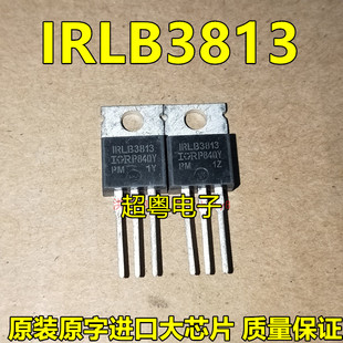 IRLB3813 260A30V 原装进口拆机场效应管 测好发货 大芯片