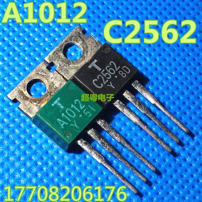 原装进口拆机 2SA1012 A1012 C2562 配对音频三极管 测试好