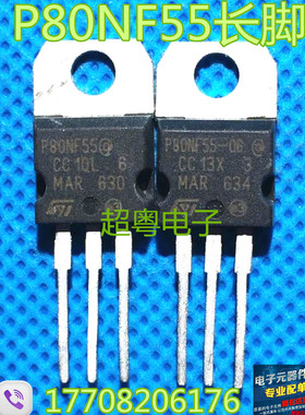 原装进口拆机正品 STP80NF55-08 P80NF55-06 80NF55长脚 场效应管