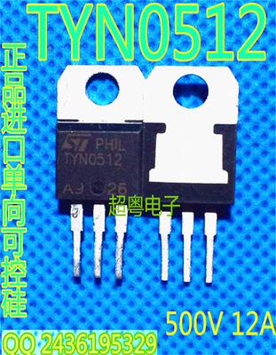 专营单向可控哇 TYN0512 500V/12A 进口拆机 测试好质量保证