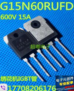 原装进口拆机 G15N60RUFD TO-3P 测试好质保 绣花机专用