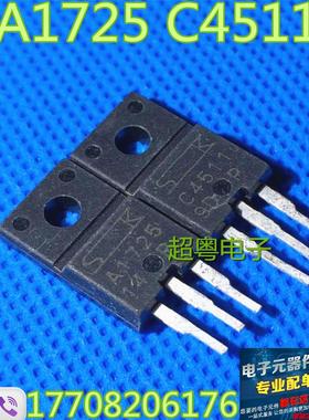 现货三极管2SA1725 2SC4511 A1725 C4511原装进口拆机测试好