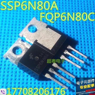 【原装进口拆机】FQP6N80C 06N80C3 SSP6N80A 场效应管质量保证