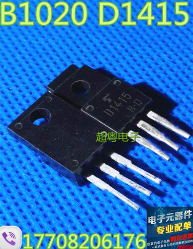 【超粤电子】 B1020 D1415 2SB1020 2SD1415三极管原装拆机测好