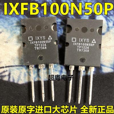 场效应管 IXFB100N50P 100N50 全新原装进口正品 TO-264 封装